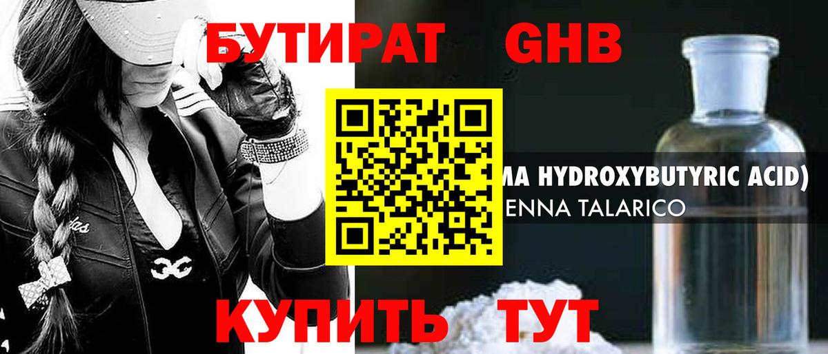 Сунжа  БУТИРАТ 1.4BDO  Бутират  Вход с VPN 