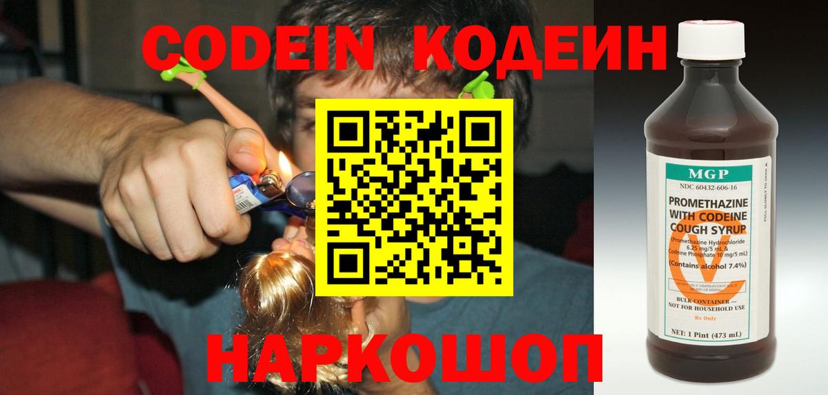 Кодеин напиток Lean (лин)  Кодеиновый сироп Lean Purple Drank  Вход с VPN  Сунжа 