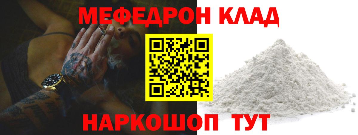 Мефедрон мука Сунжа