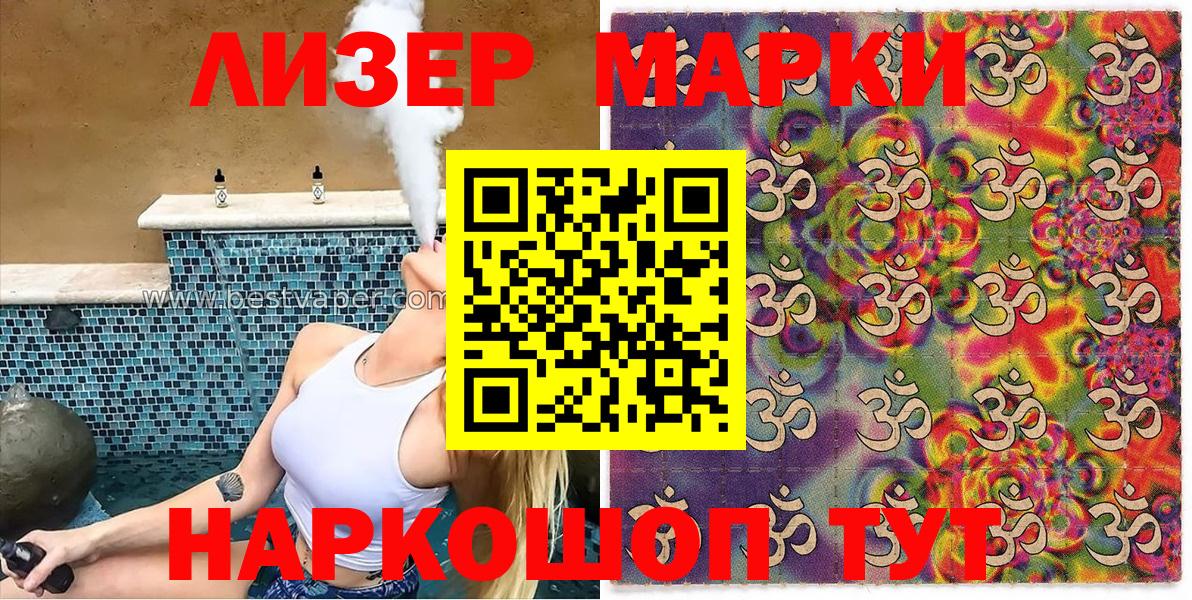 Марки NBOMe 1,5мг Сунжа